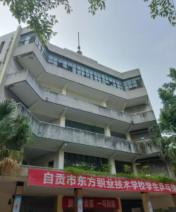 2024年自贡市东方职业技术学校开设的专业有哪些