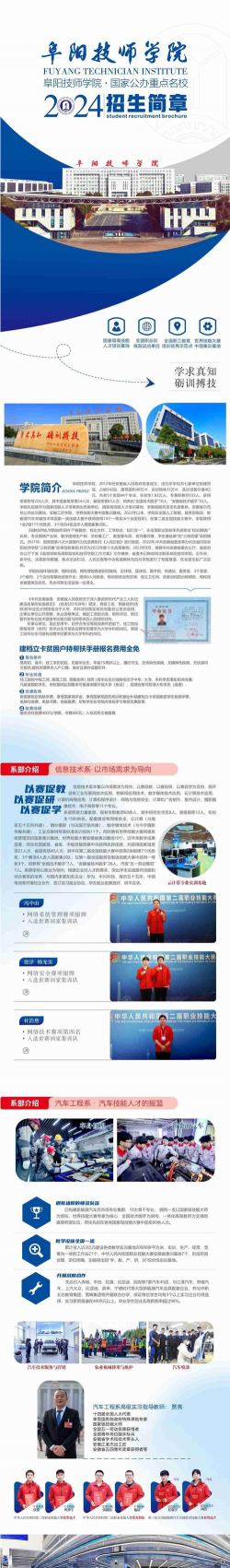 2024年安徽阜阳技师学院开设的专业有哪些