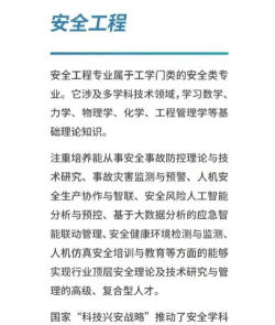 安全科学与工程类包括哪些专业
