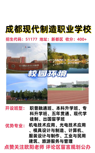 成都现代制造职业技术学校2024年有哪些专业