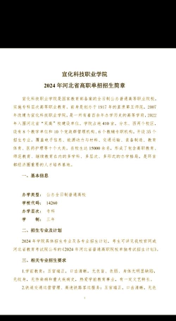 2024年宣化职教中心开设的专业有哪些