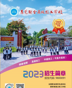 东莞联合高级技工学校2024年学费多少