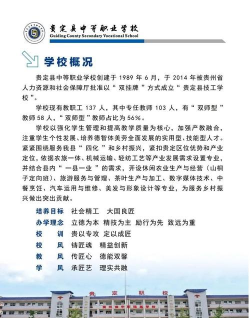 2024年贵定中等职业学校开设的专业有哪些