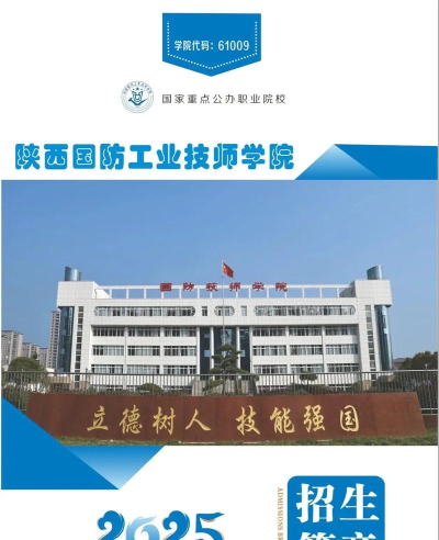 陕西国防工业技师学院2024年学费多少 陕西国防工业技师学院2024年学费多少