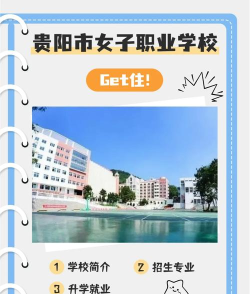 贵阳女子职业学校2024年宿舍条件