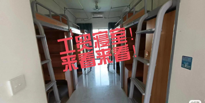 重庆工贸高级技工学校2024年宿舍条件
