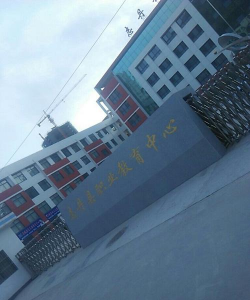 2024年志丹县职业技术教育中心多少钱