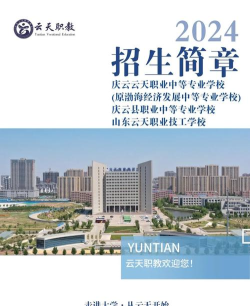 2024年云天职教多少钱