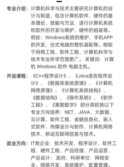陕西国际商贸学院计算机科学与技术专业怎么样