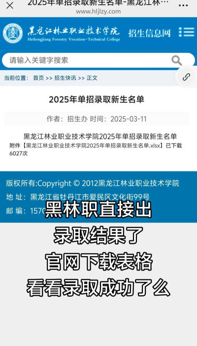 2024黑龙江林业职业技术学院在河北录取分数线