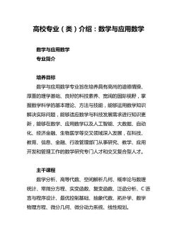 楚雄师范学院数学与应用数学专业怎么样