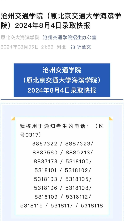 2024沧州交通学院在河北录取分数线