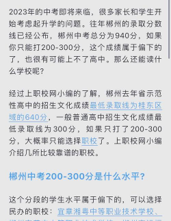 2024年郴州中考300分左右读什么学校好