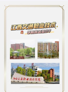 江西交通职业技术学院城市轨道交通工程技术专业怎么样