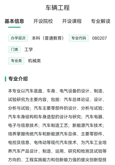 长春工业大学车辆工程专业怎么样
