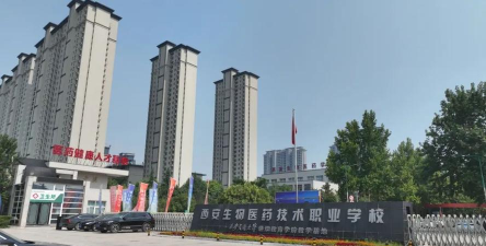 西安生物医药技术专修学院2024年学费多少钱一年