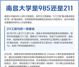 南昌大学是985还是211