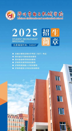 泸州电子机械学校2024年学费多少