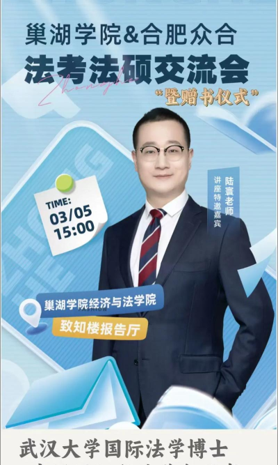 巢湖学院法学专业怎么样