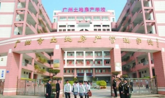 广州土地房产管理职业学校2024年报名学费多少钱