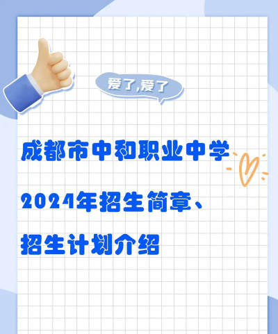 成都中和职业中学2024年报名学费多少钱