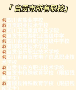 荣县职业技术教育中心2024年报名学费多少钱