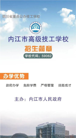 2024年内江市高级技工学校开设的专业有哪些