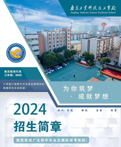 南京工业科技技工学校2024年报名一年多少学费
