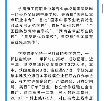 永州工商职业中等专业学校2024年报名一年多少学费
