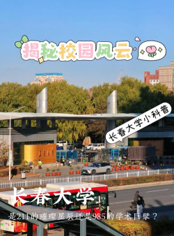 长春大学是一本还是二本