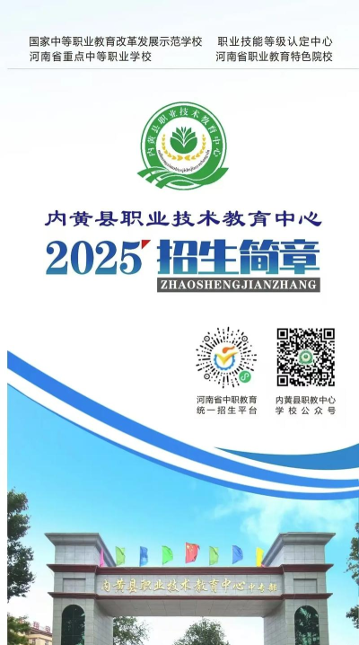 内黄县职业技术教育中心2024年报名学费多少钱