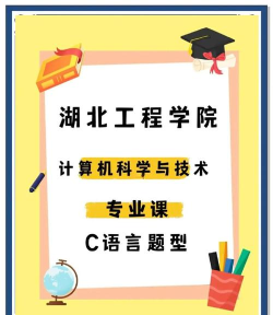湖北工程学院新技术学院计算机科学与技术专业怎么样