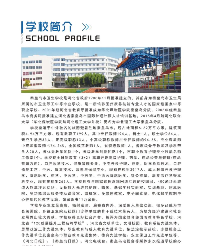 秦皇岛市卫生学校2024年学费多少