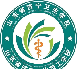山东省济宁卫生学校2024年学费多少钱一年