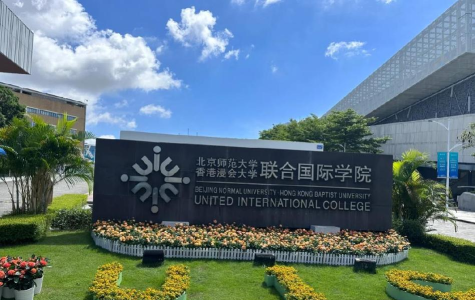 北师大香港浸会大学怎么样