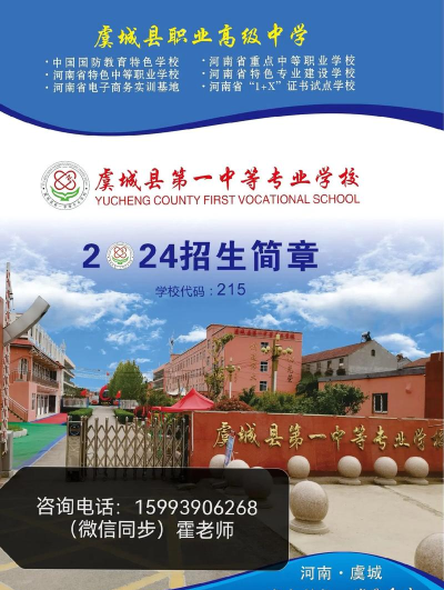 虞城第一中等专业学校2024年报名学费多少钱