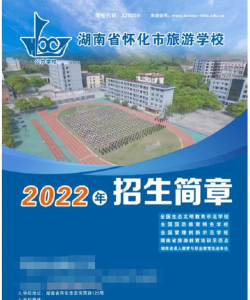 怀化旅游学校2024年报名学费多少钱