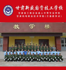 甘肃新盛国资技工学校2024年学费多少