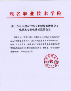 茂名建设中等专业学校2024年学费多少