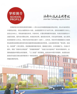 济南新技术应用学校2024年学费多少钱一年