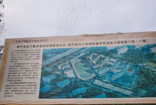 2024年饶平凤江实验学校学费多少 2024年饶平凤江实验学校学费多少