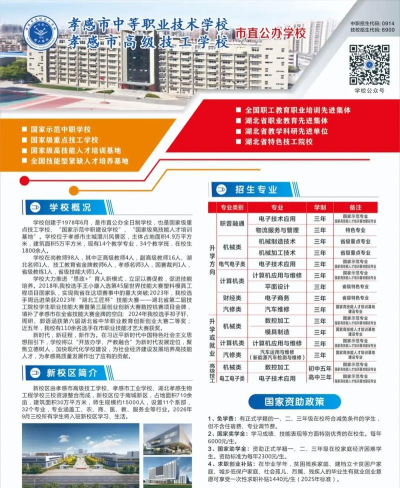 孝感高级技工学校2024年学费多少