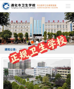 通化市卫生学校2024年报名一年多少学费