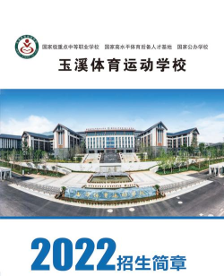 玉溪体育运动学校2024年学费多少