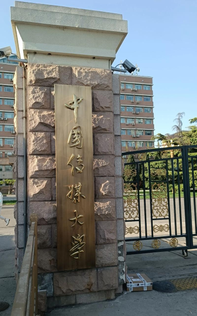 中国传媒大学国际本科怎么样