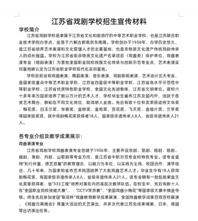 江苏戏剧学校2024年报名一年多少学费