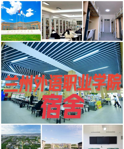 兰州外语职业学院应用英语专业怎么样