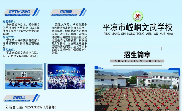 平凉崆峒文武学校2024年学费多少钱一年