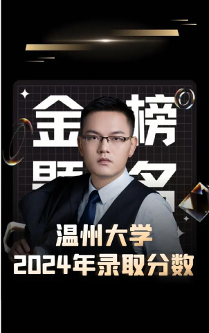 2024年温州大学在湖南全部专业录取位次、分数线