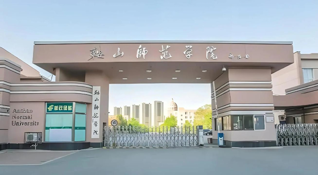 鞍山师范学院口碑怎么样